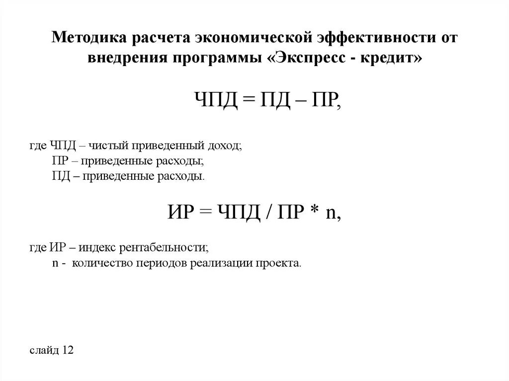 Расчет экономической эффективности пример Капитальные затраты на оборудование 34/48