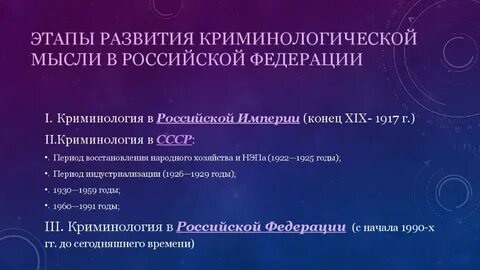 История развития преступлений