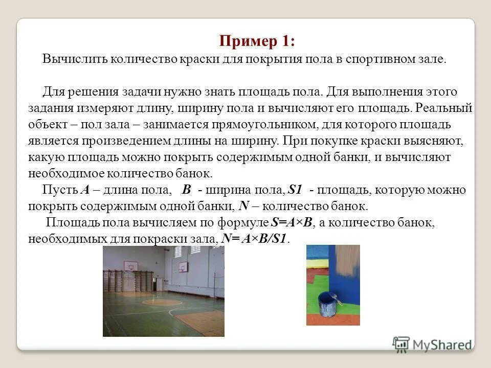 разметка для волейбольной площадки 9х18м. площадь пола спортивного. разметка в спортивном зале. игровое поле для волейбола размеры и разметка. для пола покрытия краски в спортивном зале.
