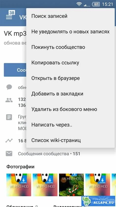 Вк мп3 мод старая версия с сохранением. Приложения ВК С НЕВИДИМКОЙ для андроид. ВК мп3 мод. ВК невидимка для андроид. Программа для ВК невидимка.