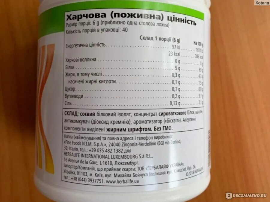 Состав б ф. Протеиновая смесь формула 3 Гербалайф состав. Протеиновая смесь ф3 Гербалайф. Ф3 Гербалайф состав.