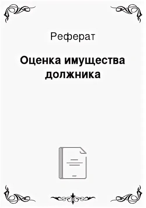 3 подхода к оценке недвижимости. Оценка недвижимости доклад. Оценка недвижимости доклад. Оценка недвижимости доклад. Торговая оценка.