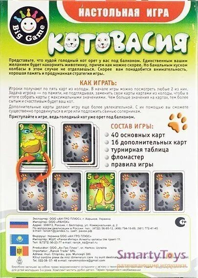 Котовасия слов ответы. Катавасия настольная игра. Котовасия газета для детей. Детская газета катавасия. Журнал Котовасия.