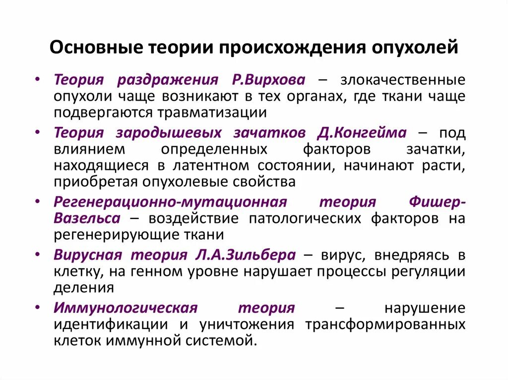 Теория общего образования. Гипотезы возникновения раковых опухолей. Теории возникновения опухолей патология. Теории возникновения опухолей патанатомия. Теория развития опухолей патанатомия.