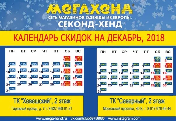 Мир хенд курган график скидок январь 2025 Парк хаус расписание