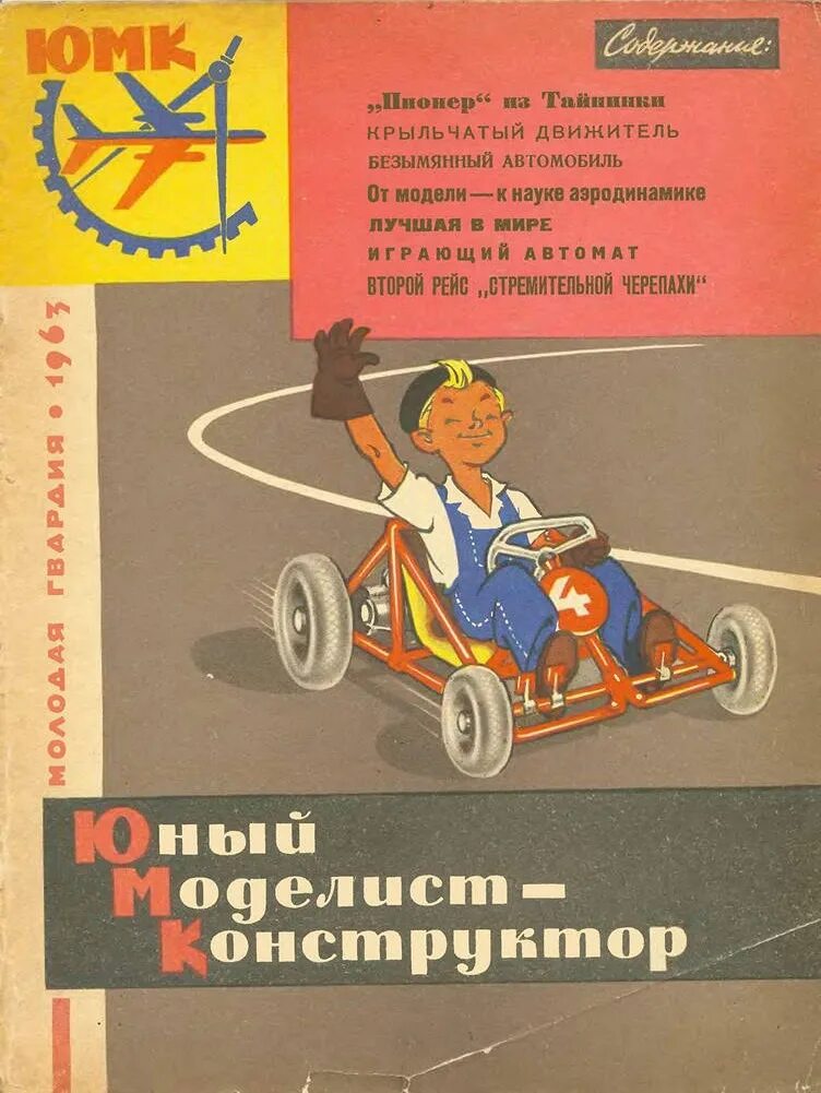 Юный моделист. Юный моделист. Юный моделист. Юный техник моделист конкурс 2023. Сборные модели кружок юный моделист.