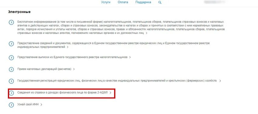 Справка 2 НДФЛ через госуслуги. Справка 182н на госуслугах. Как получить справку 182н через госуслуги. Взять справку два НДФЛ на госуслугах. Оформить налоговый вычет по ипотеке через госуслуги