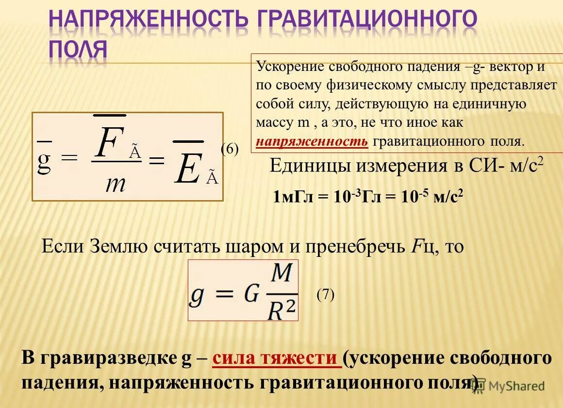 Закон всемирного тяготения формула. Какими характеристиками описываются магнитные поля?. Гравитационная масса. Формула. Закон всемирного тяготения формула и определение.
