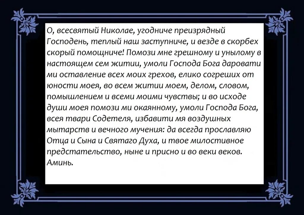 Молитва Скоропослушнице Божьей матери сильная. Почаевская икона Божией матери молитва. Молитва Почаевской Божьей матери о возвращении любимого человека. Молитва перед иконой Богородице Скоропослушнице. Молитва богородице путешествующим