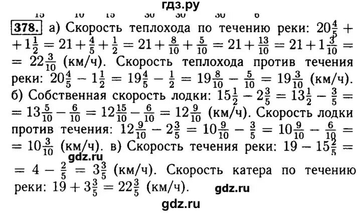 Номер 378. Номер 378. Математика 5 класс номер 378. Математика 6 класса задание 378. Номер 378.