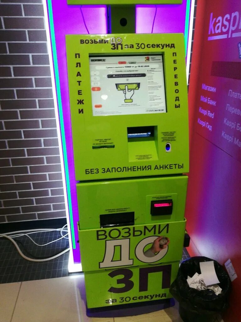 Кредитный терминал. Dozp терминалы рядом. Терминал казахстан. Автомат терминал по выдаче микрозаймов. Пост терминал.