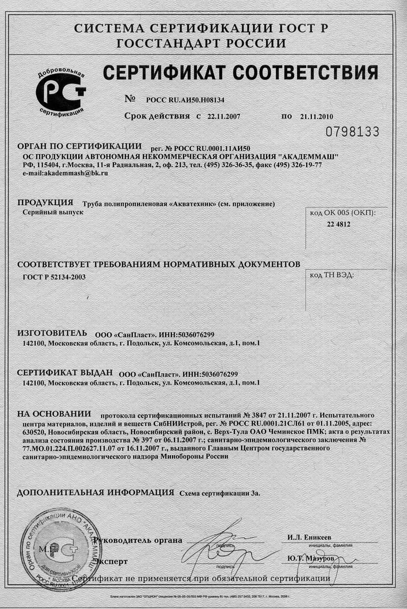 Сертификаты труба полипропилен
