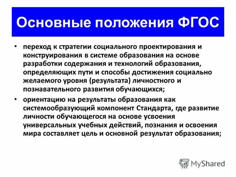 Общие положения фгос