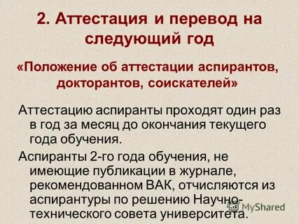 2 аттестации