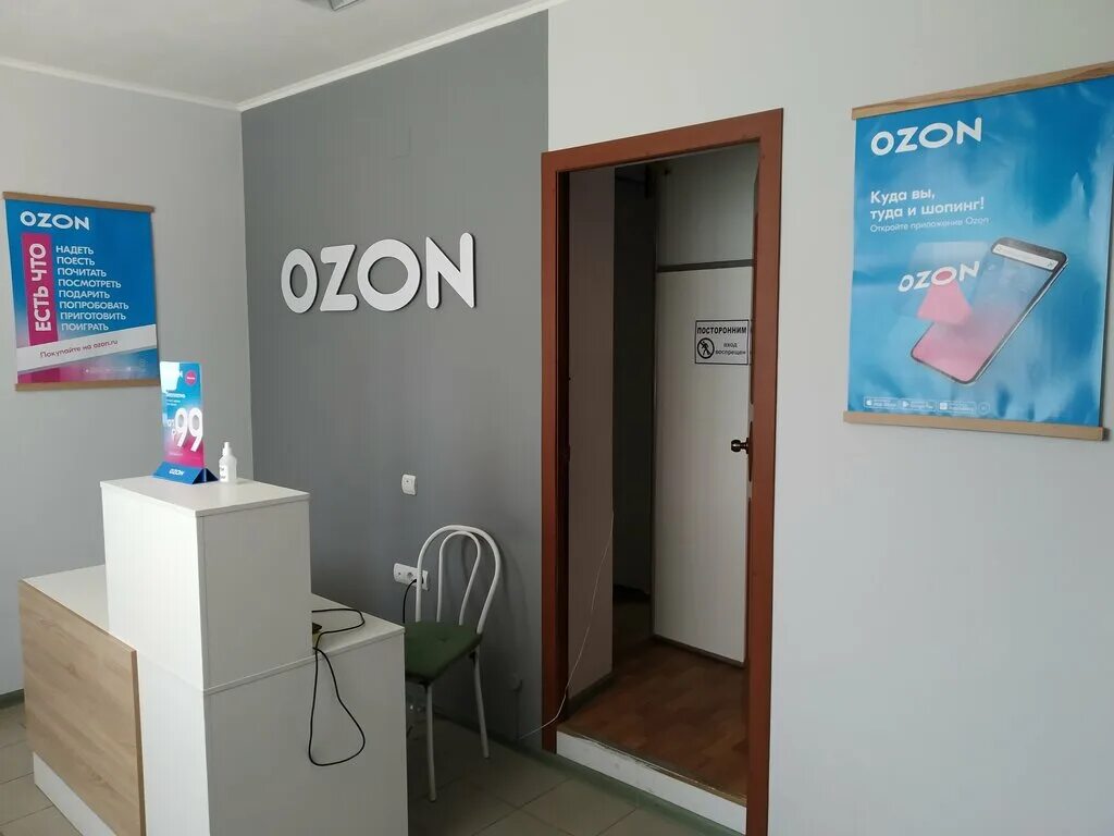 озон юрга. московская 14 юрга озон. озон юрга. озон юрга. озон юрга.