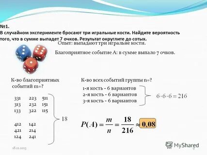 В случайном эксперименте бросают две кости