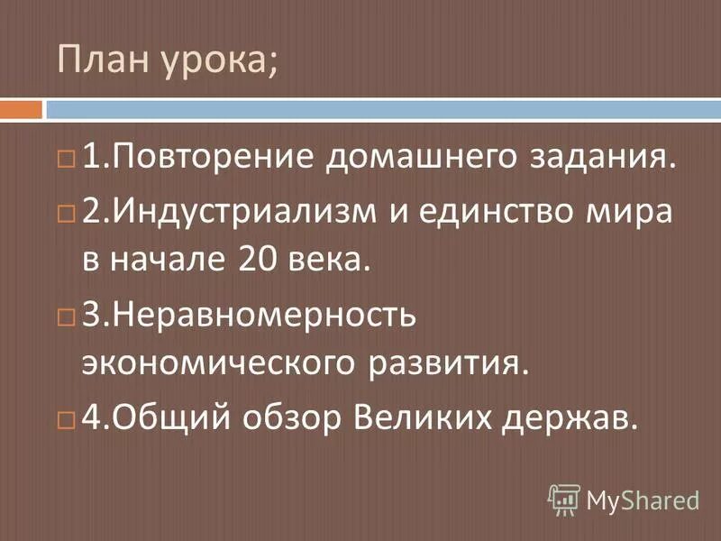 страны запада во второй половине xix века. международное положение россии в начале 19 века. экономика после первой мировой войны. брикс презентация. экономика великих держав.