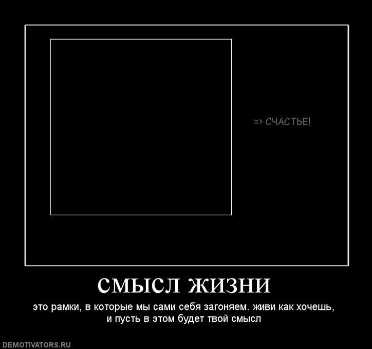 А смысл от него. Смысл жить. рамка для фразы. рамка для цитаты. о смысле жизни.
