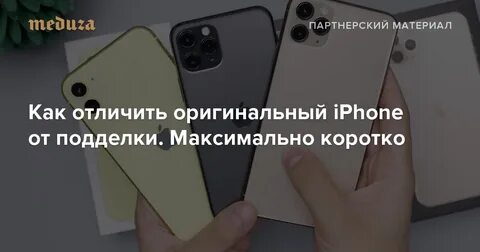 Как определить оригинальность айфона 15
