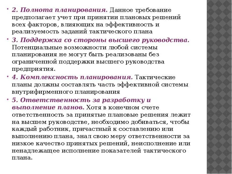 Задачи тактического планирования. План тактического планирования. Тактическое планирование презентация. Тактическое планирование предполагает:.