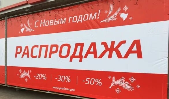 Рекламный баннер магазина стройматериалов. Баннер на баннерной ткани. Вывеска баннер. Рекламная растяжка баннер. Рекламный баннер.