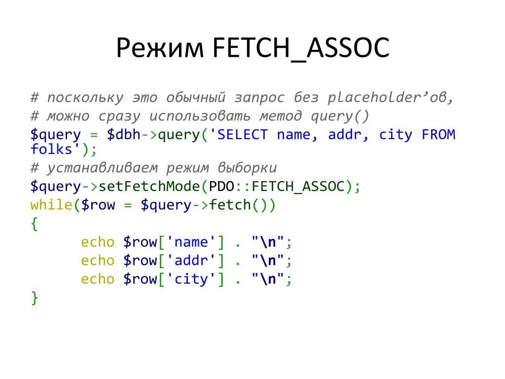 Fetch url. Fetch. Метод fetch. PDO::fetch_Assoc что это. Предложение с fetch.