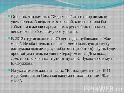 Жди меня анализ