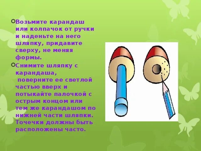 Слово колпачок. Строение колпачка ручки. Ручка с колпачком. Декоративный колпачок для ручки. Колпачок из ручки.