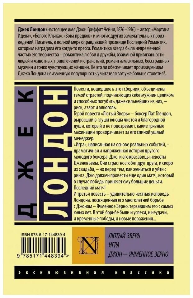 Зверь лютый книги. Лютый зверь Джек Лондон. Джек Лондон эксклюзивная классика. Джек Лондон книги эксклюзивная классика. Соломоновы острова Джек Лондон эксклюзивная классика.