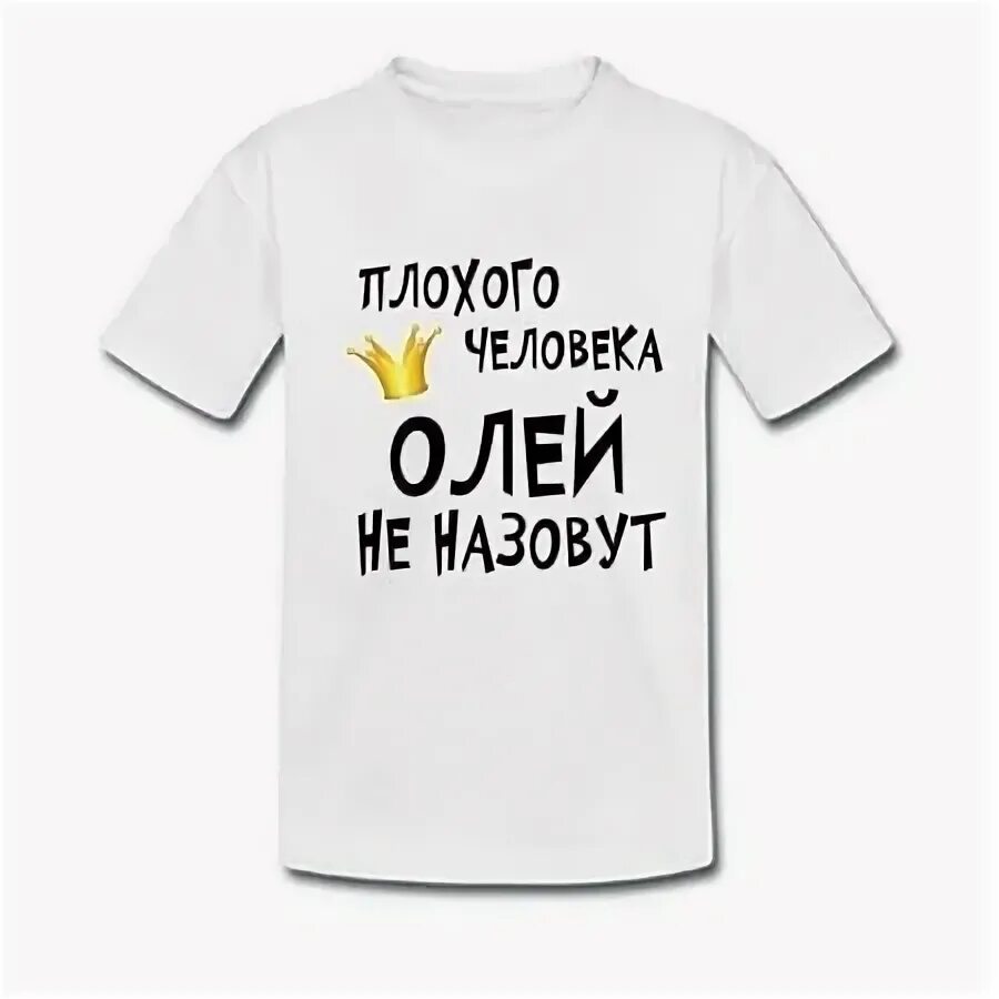 Оля смешно. Смешные про олю. Прикольные картинки про олю. Веселый стишок про олю. Анекдот про олю смешной.