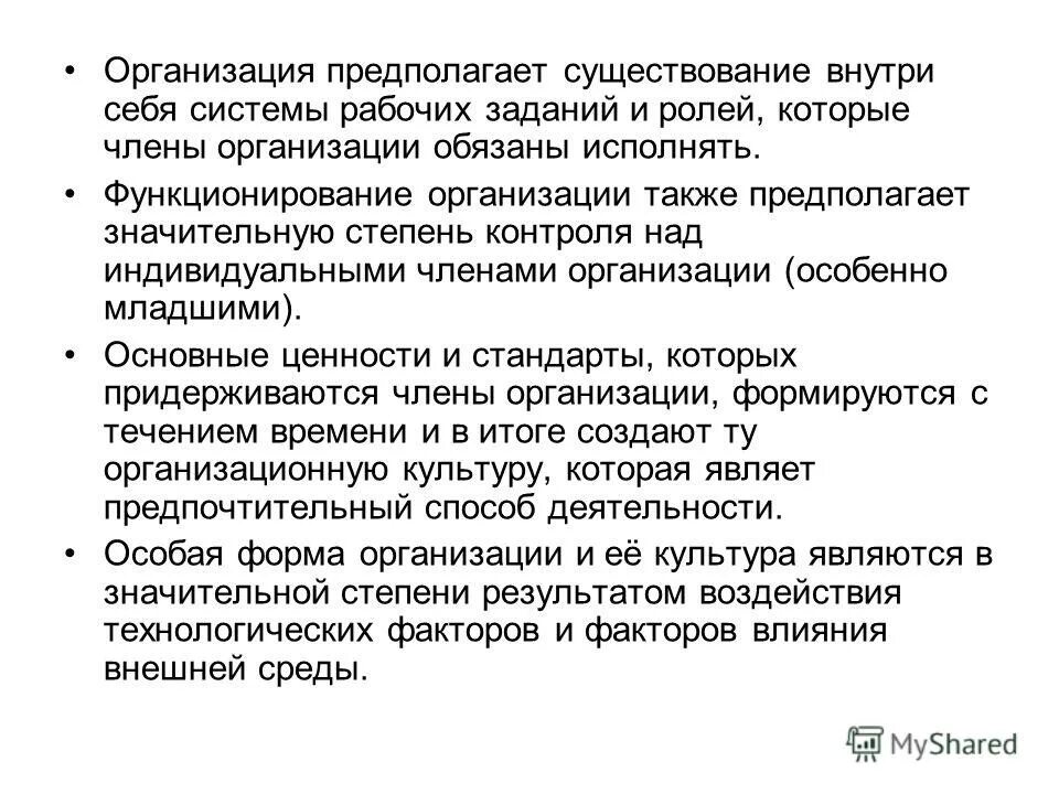теория воспитания слайд. первичная организация предполагает. предмет организационной психологии. производственный кооператив распределение прибыли. первичная организация предполагает.