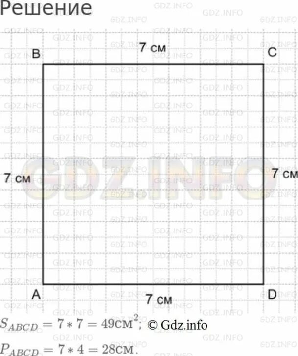 Знайди периметр и площадь квадрата со стороной 7 СС. Квадрат сторона 4 см. Начерти квадрат длина стороны которого 7 сантиметров и. Найди периметр и площадь квадрата со стороной 7 см.