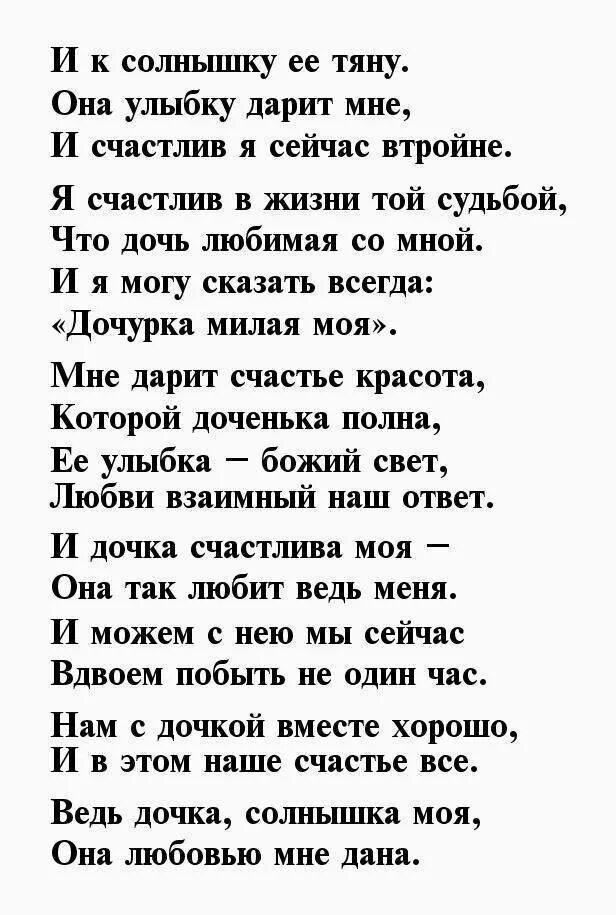 Стих про дочку. Длинное стихотворение про папу. Стихотворение доченьке. Стихи дочери отцу трогательные. Стихи для любимой дочери.