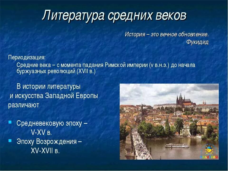 Литературные жанры в средние века. Русская литература средневековья прилагательное. Хрестоматия литература средних веков. Литература средних. Артамон из книги.