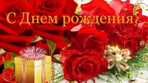 Открытка с днем рождения подругу наталью