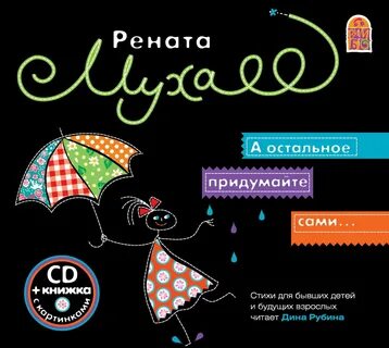 Муха аудиокнига слушать