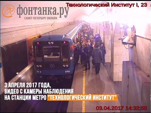 3 апреля 2019 г. Взрыв в метро Санкт Петербурга 2017. Станция Технологический институт 3 апреля 2017.