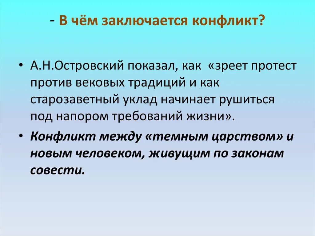 В чем состоит конфликт произведения. В чем заключается конфликт. В чём заключается конфликтная ситуация. Конфликты в грозе. Гроза своеобразие конфликта.