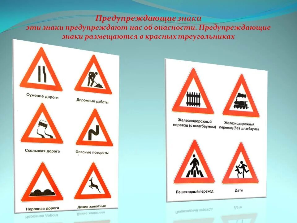 Какой знак предупреждает об опасности на дороге. Предупреждающие знаки. Знаки предупреждающие об опасности. Знаки предупреждающие об опасности на дороге. Предупреждающие знаки ОБЖ.