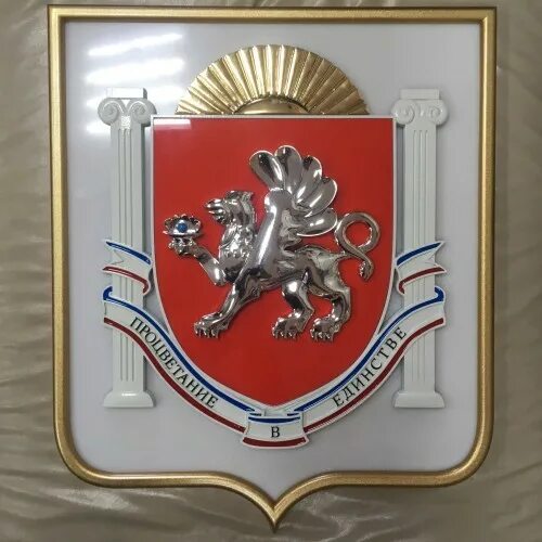 Герб крыма фото. Герб крыма фото