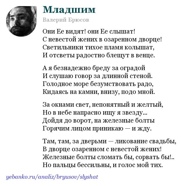Мы встретились с нею случайно брюсов. Брюсов сонет стихотворение. анализ стихотворения брюсова.