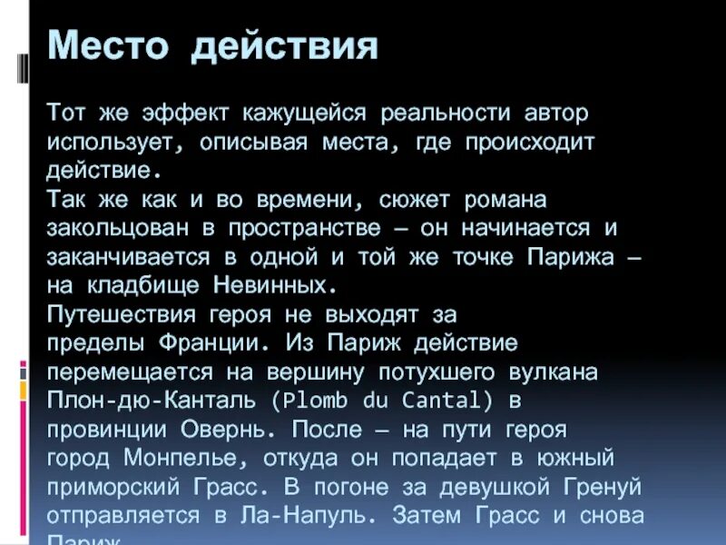 Сюжет времена текст. Место действия. Время место действие. Места и время действия в произведении. Место действия где.