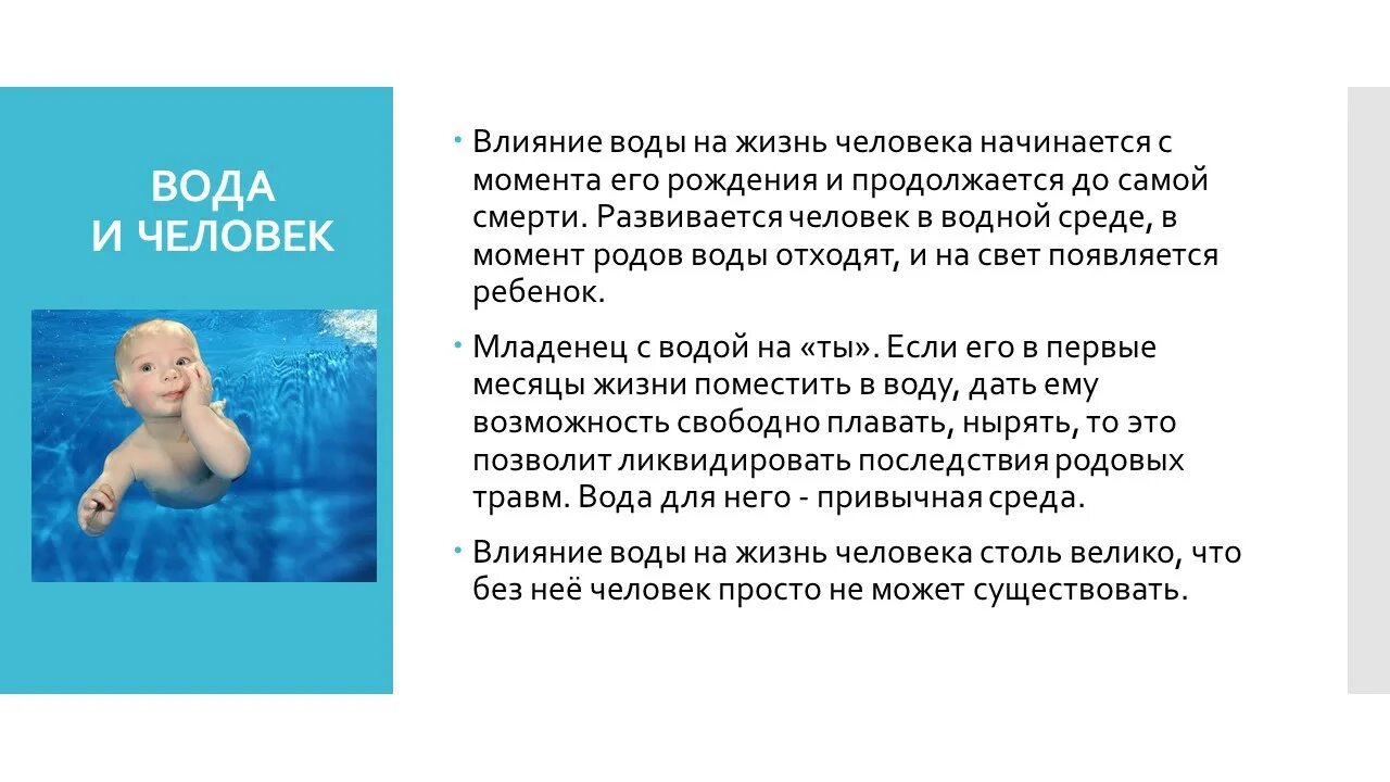 Света воздействие на воду. Влияние воды в жизни человека. Влияние воды на ребенка. Вода влияет на рост человека. Влияние воды на тело человека.