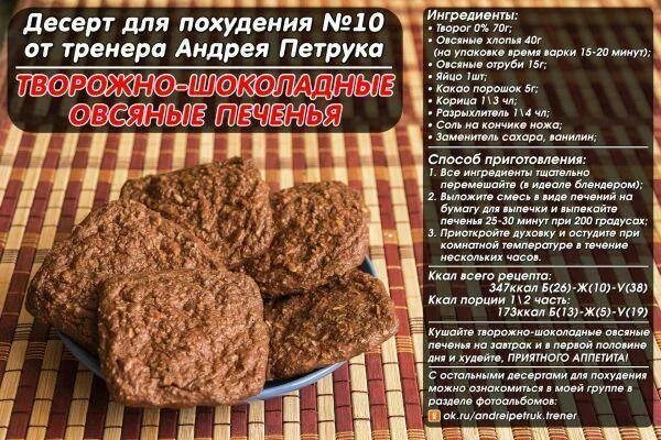 Пп рецепт без выпечки. Пп сладости рецепты для похудения. низкокалорийные сладости для худеющих. печенье для худеющих. какие десерты можно при пп.