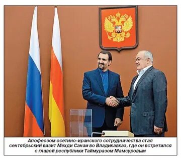 Северная осетия иран