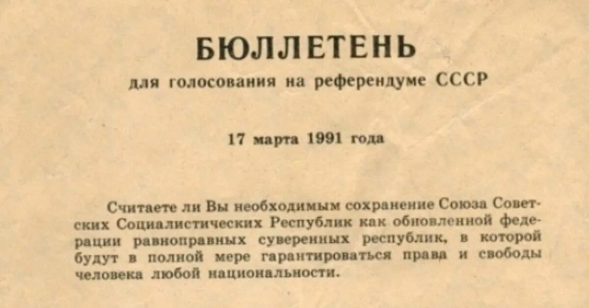 Какой смысл референдума. Какой смысл референдума