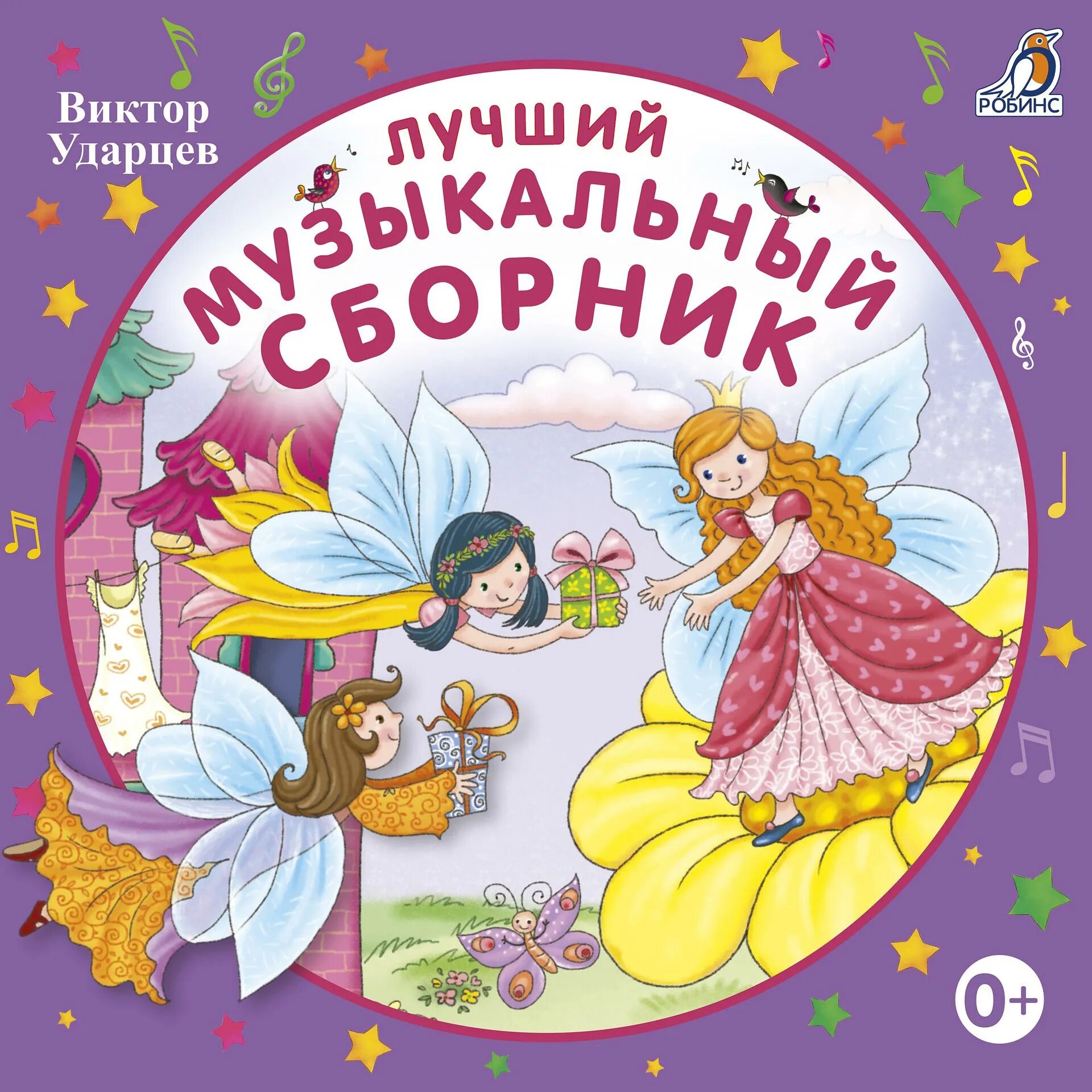 Детские песенки. Музыкальные диски для детей. Децкиепесенкидлядетей. Детские песенки для детей