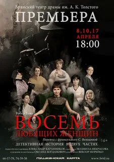 Драмтеатр брянск афиша