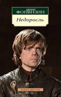Недоросла