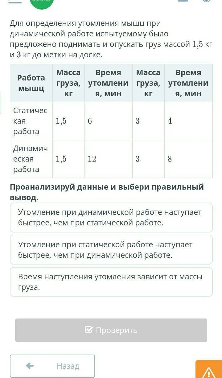 Утомление быстрее наступает при статической работе. При статической работе утомление наступает быстрее. таблица утомления при динамической работе. время утомления при динамической работе. время утомления при динамической работе таблица.